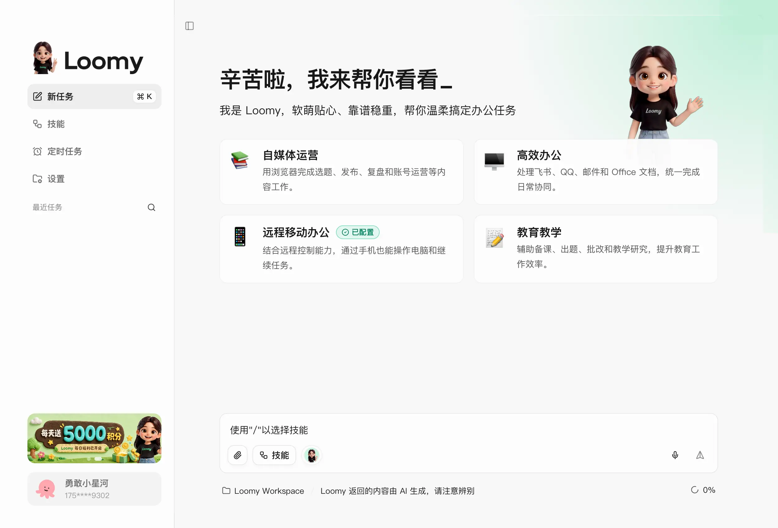 Loomy 产品界面亮色图